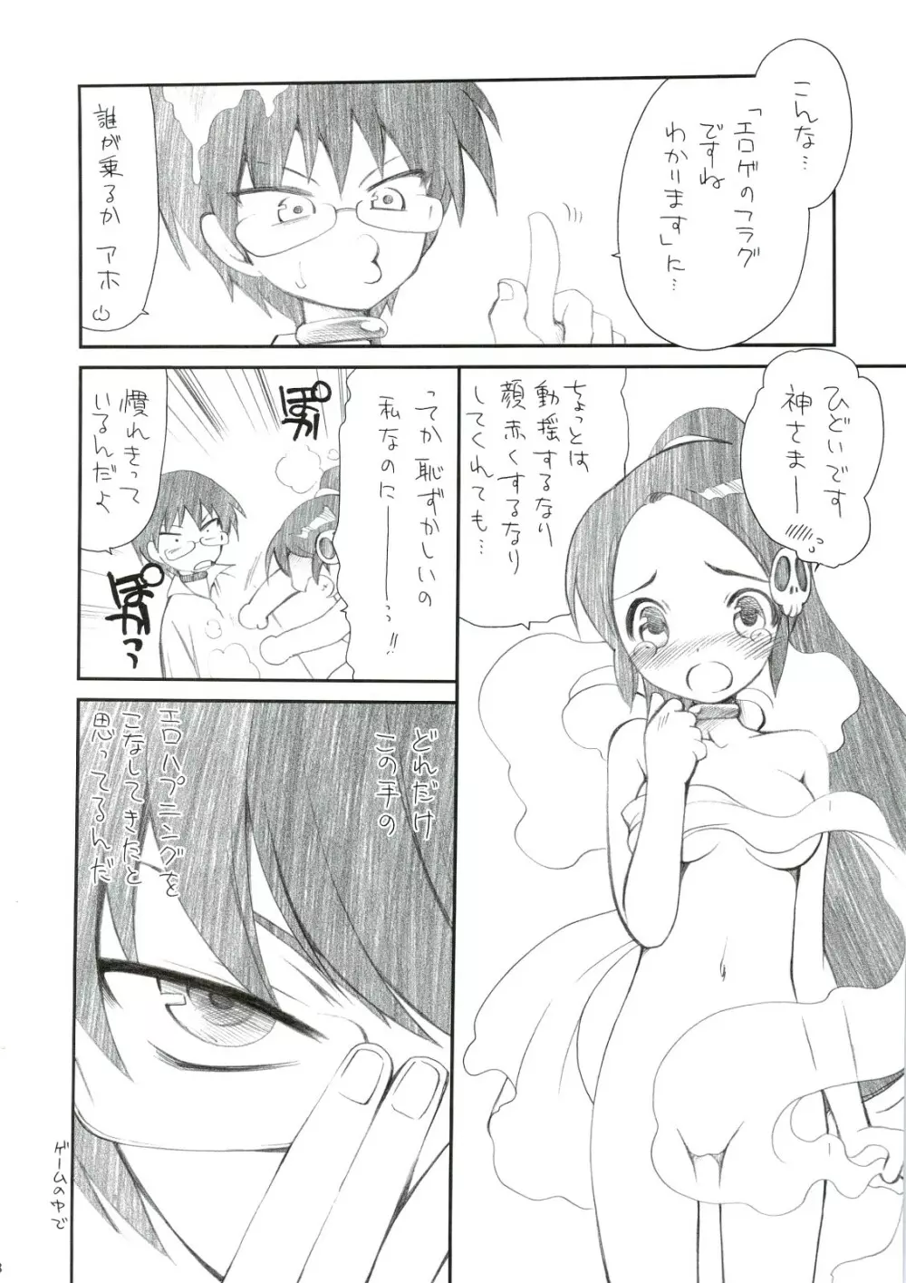 きみ知るや神のミワザ Page.7