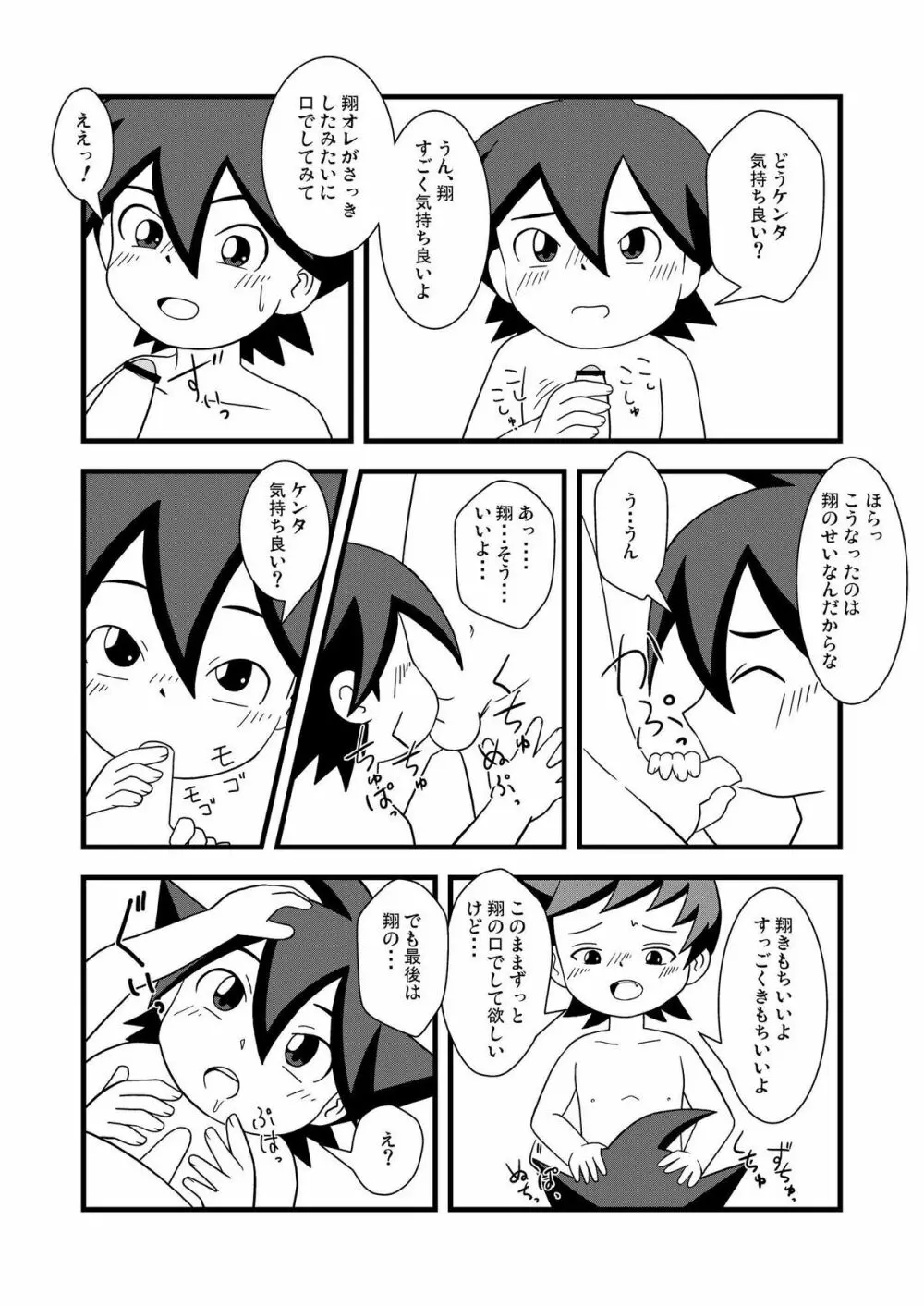 パジャマパニック - キスからはじまるｘｘｘ - Page.10