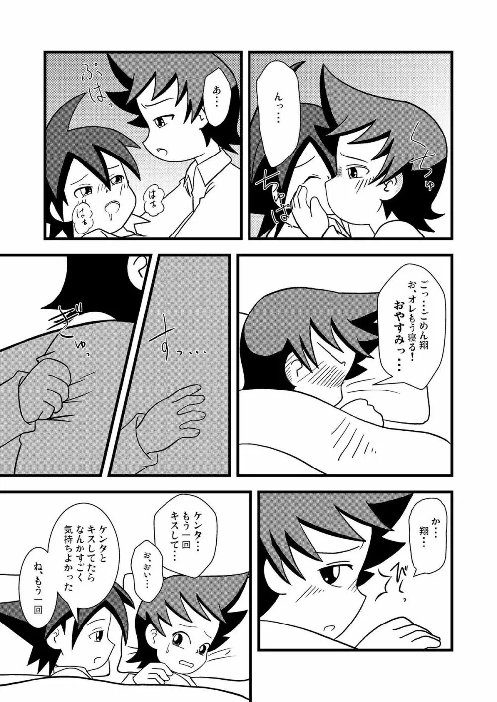 パジャマパニック - キスからはじまるｘｘｘ - Page.4