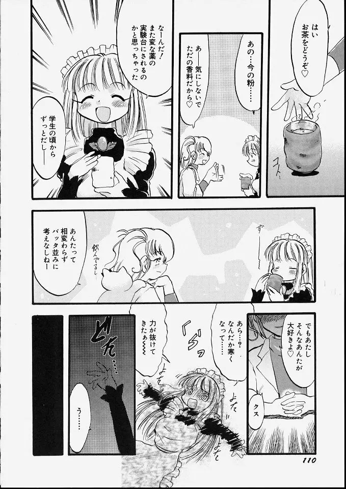 天使のてざわり Page.116