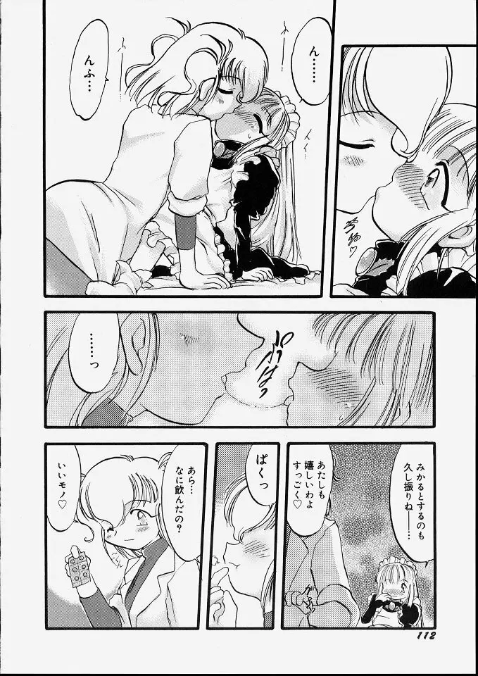 天使のてざわり Page.118