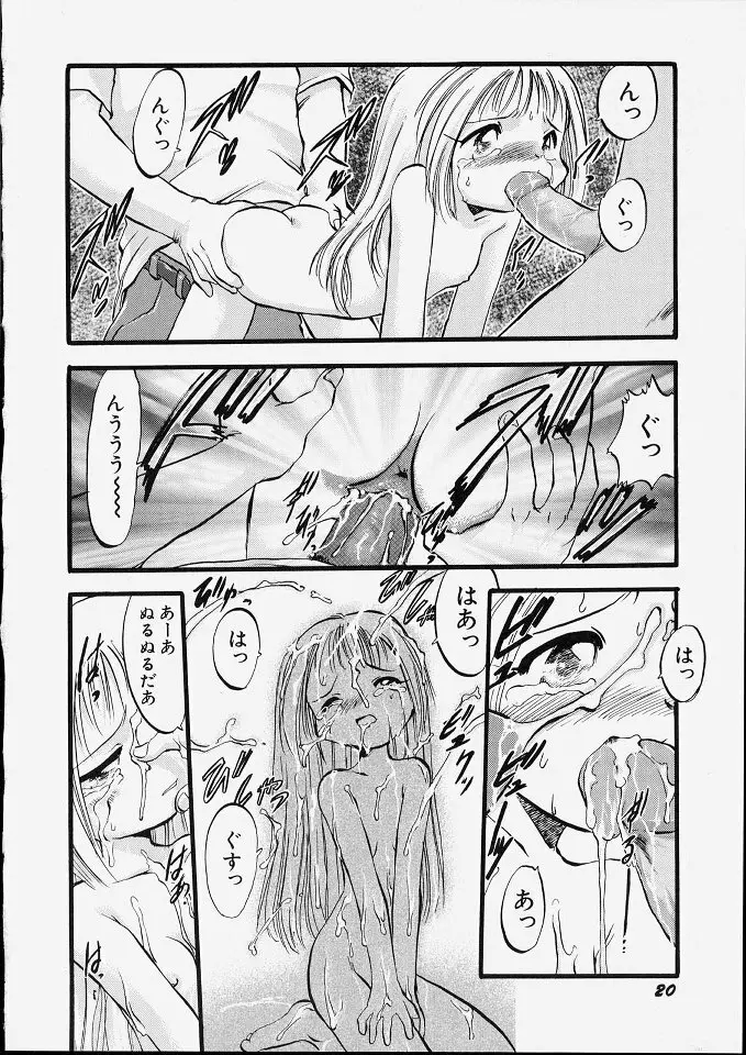 天使のてざわり Page.26