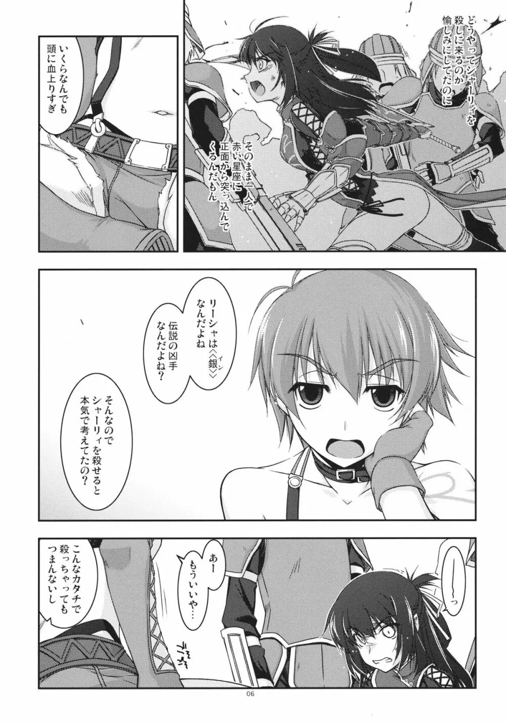 リーシャ弄り Page.5