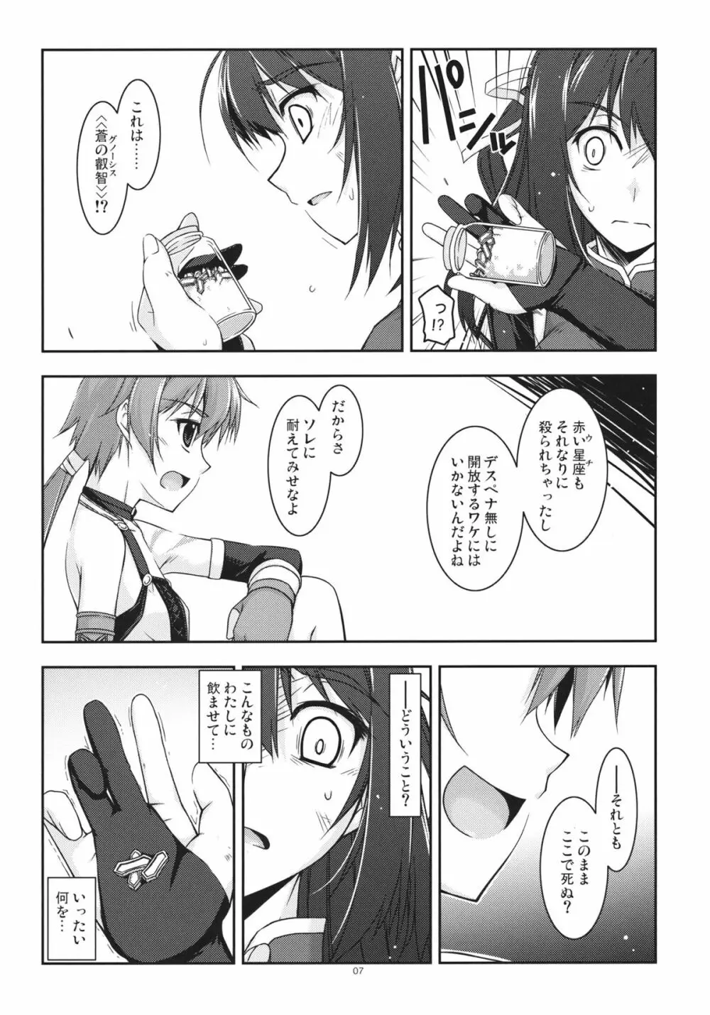 リーシャ弄り Page.6