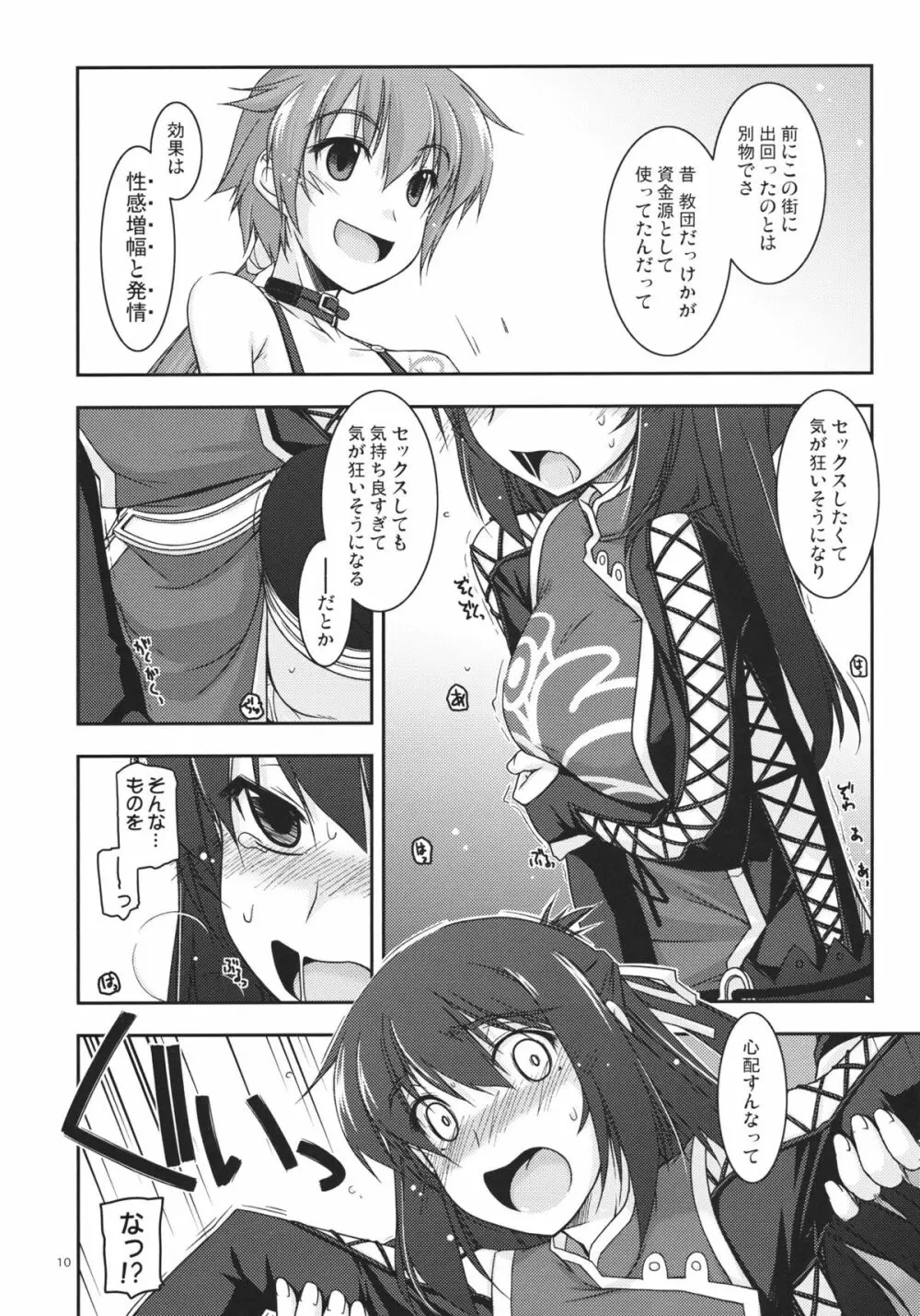 リーシャ弄り Page.9