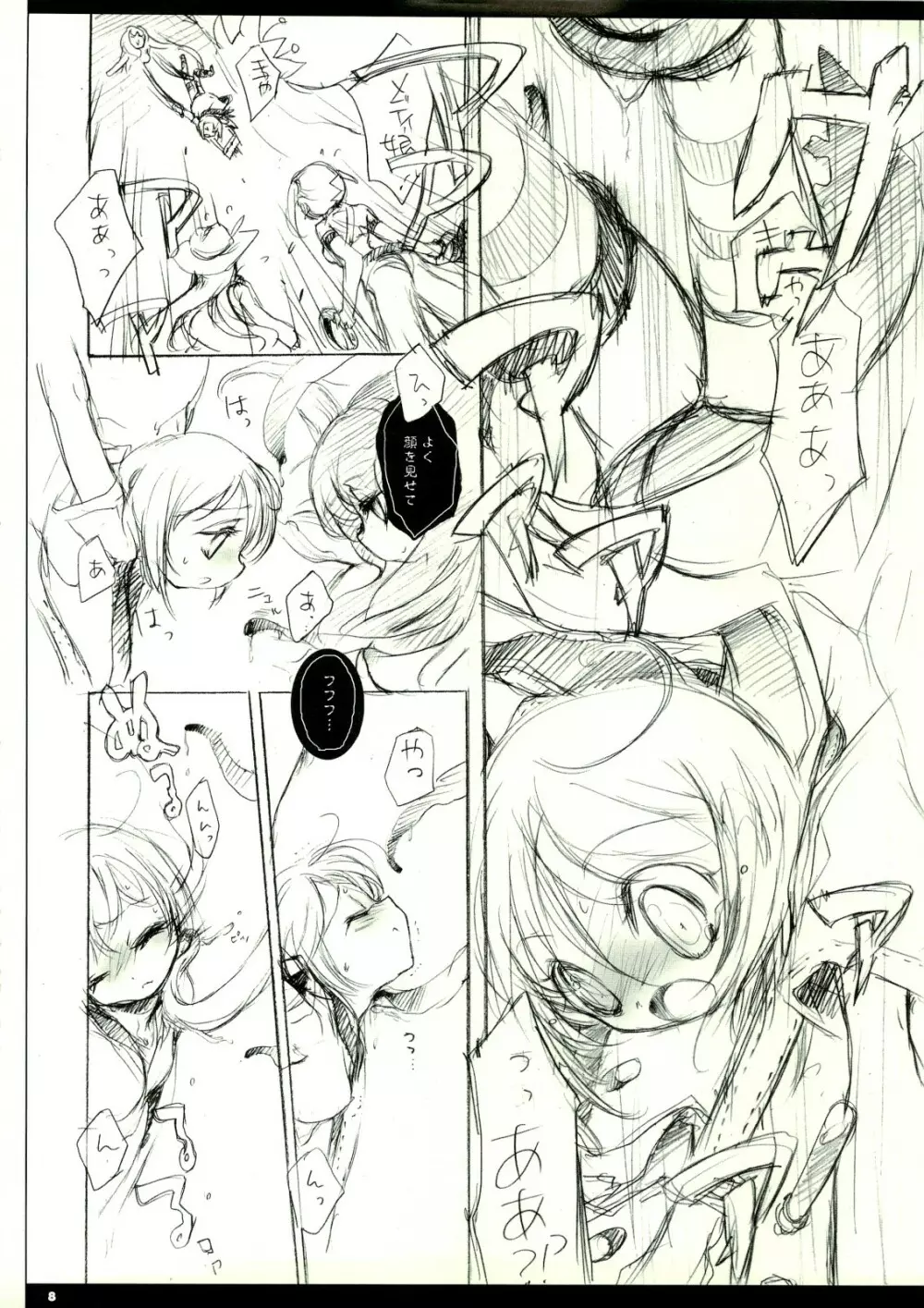Sweet Pain Page.8
