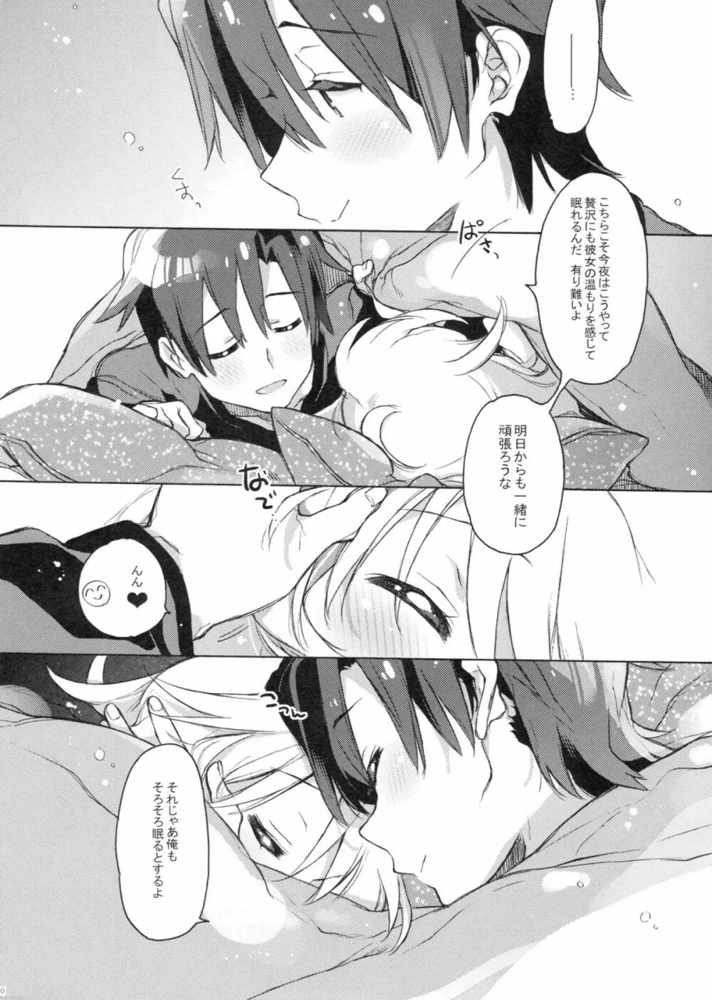 ハニーとミキとこの想い。 Page.19