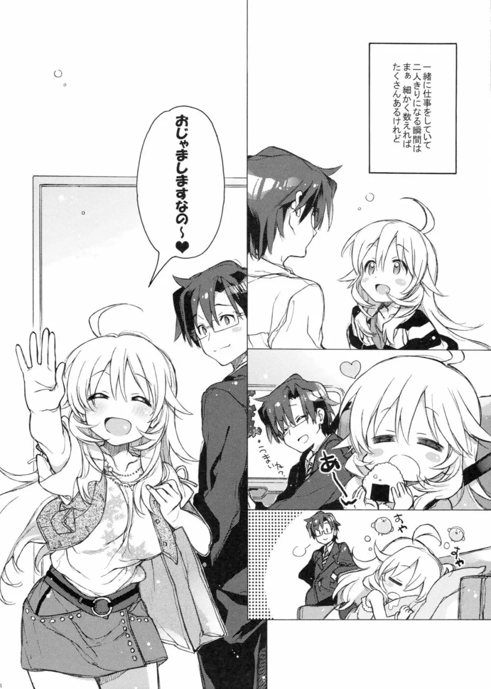 ハニーとミキとこの想い。 Page.3