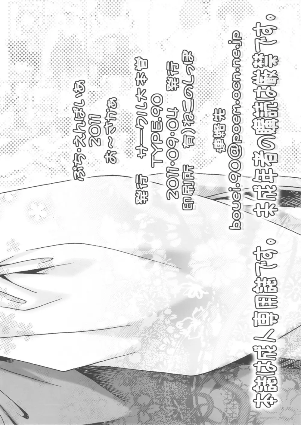 ぷち・えんぱいあ 2011 お~さかぁ Page.17