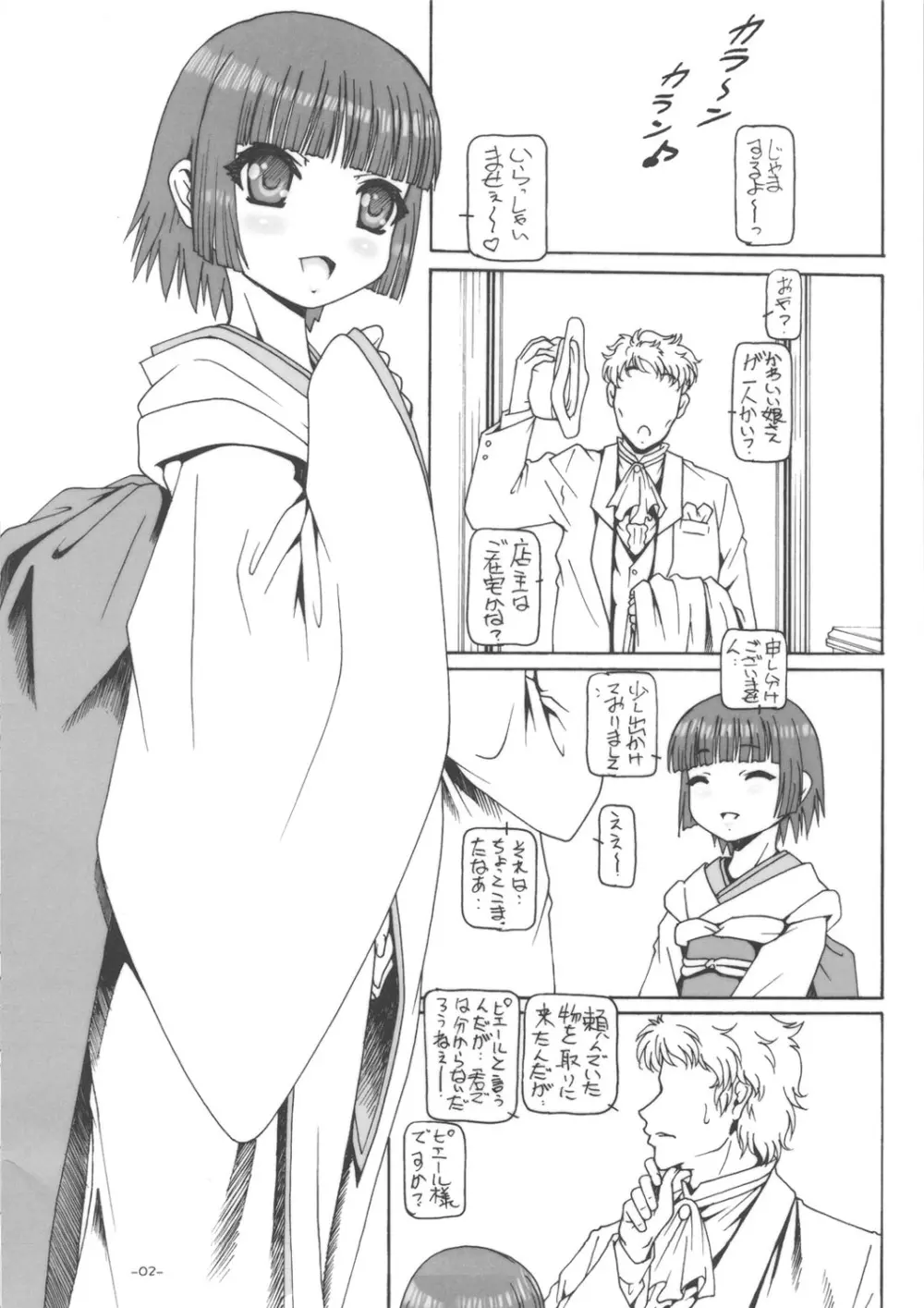 ぷち・えんぱいあ 2011 お~さかぁ Page.3