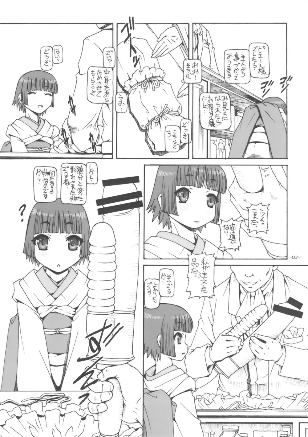 ぷち・えんぱいあ 2011 お~さかぁ Page.4