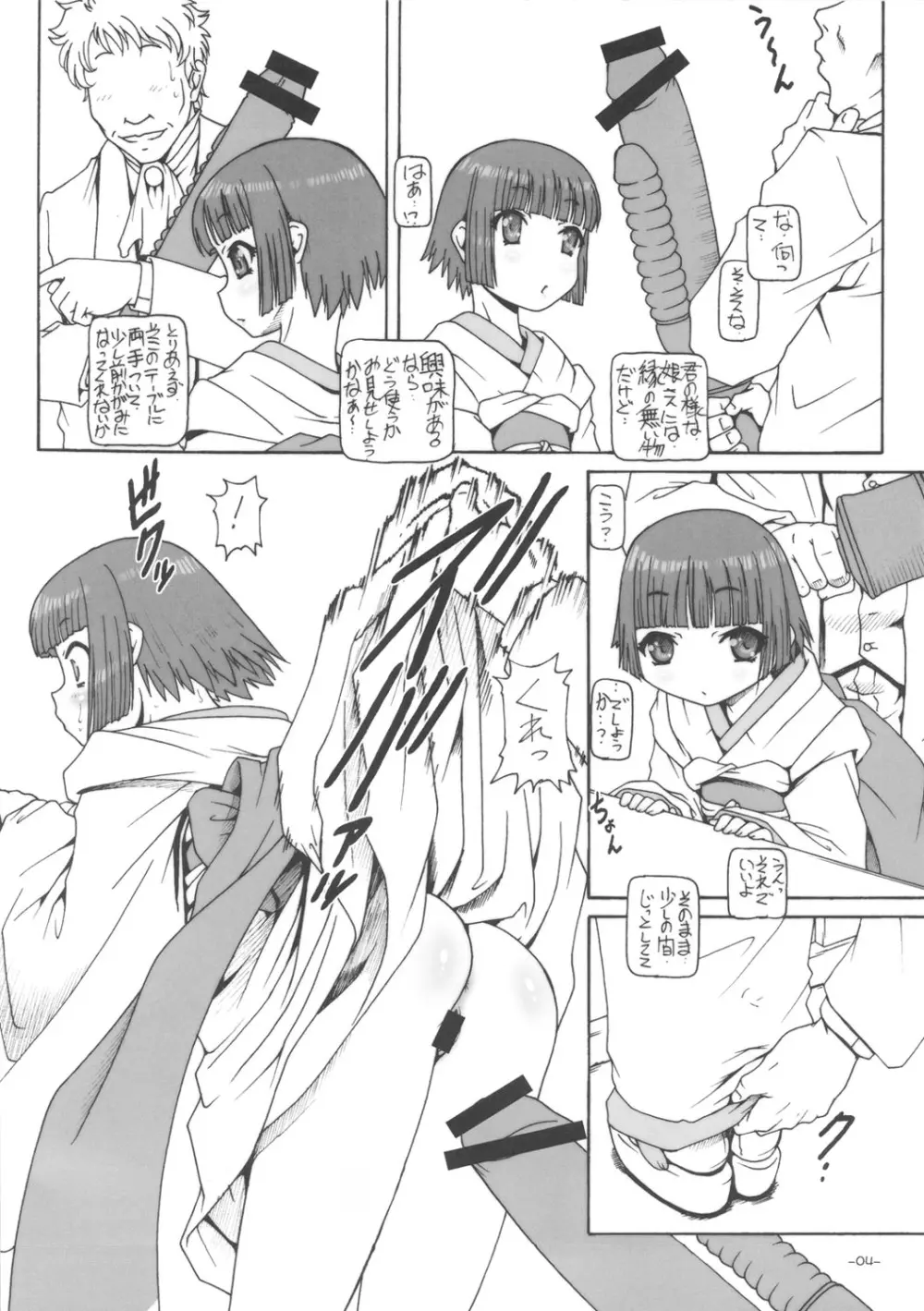 ぷち・えんぱいあ 2011 お~さかぁ Page.5
