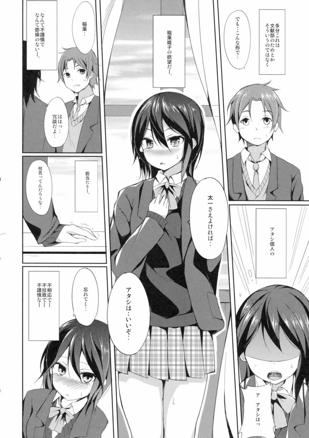 耽溺する彼と彼女 Page.7