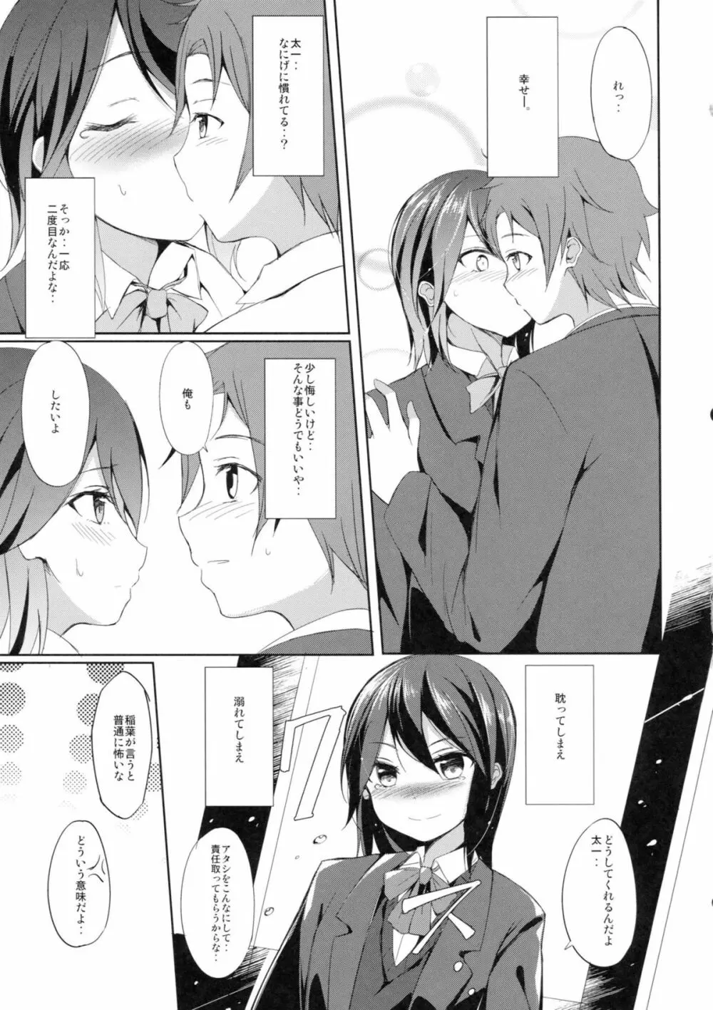 耽溺する彼と彼女 Page.8