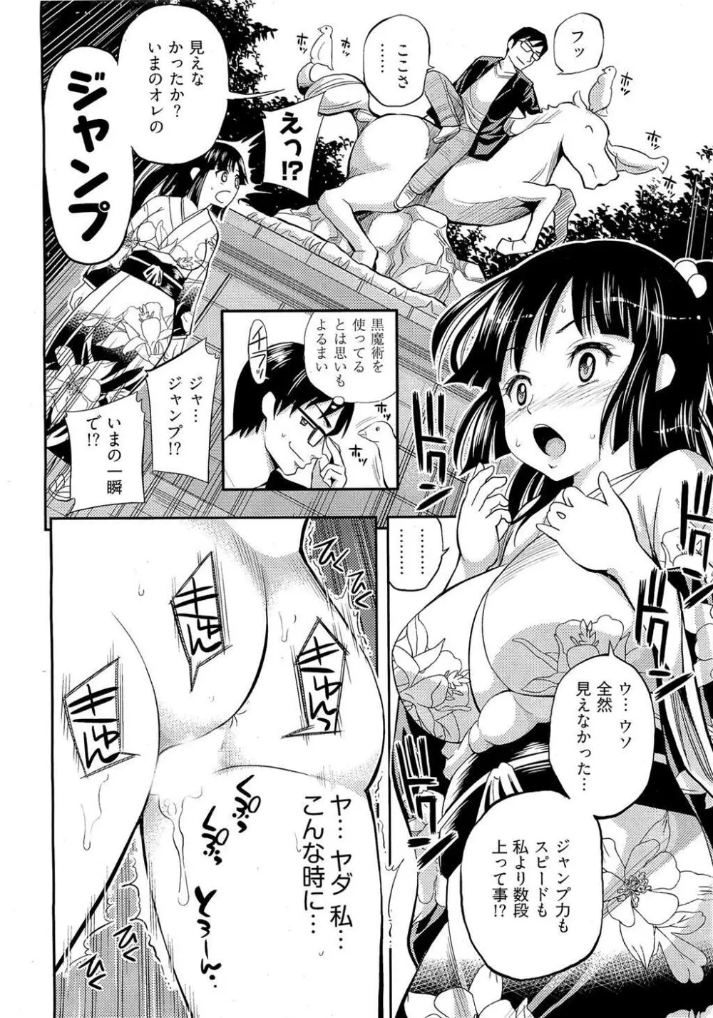 正しい魔術の遊び方 Page.6