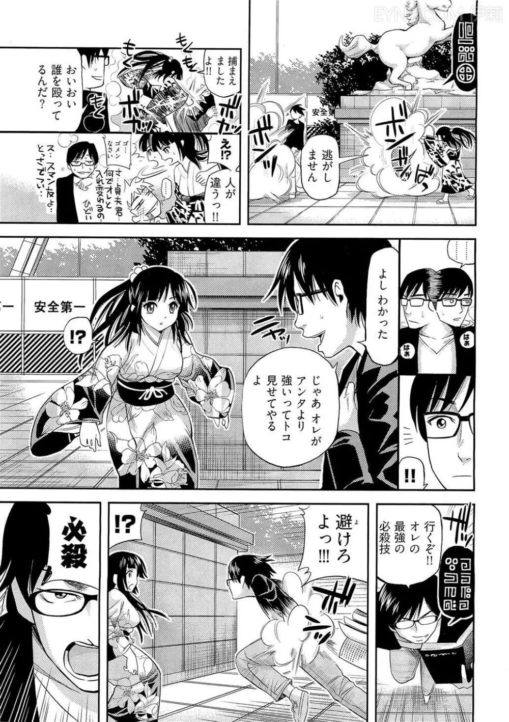 正しい魔術の遊び方 Page.9