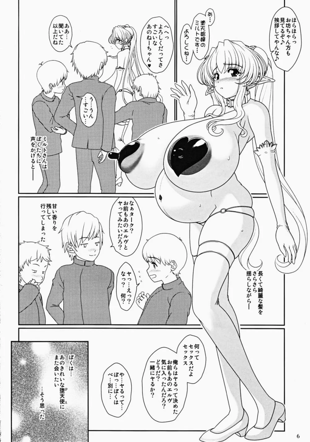 ある少年と奴隷娼館の妊婦エルフ Page.6