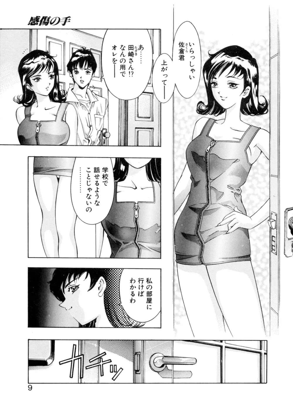パーティーがはじまる Page.7