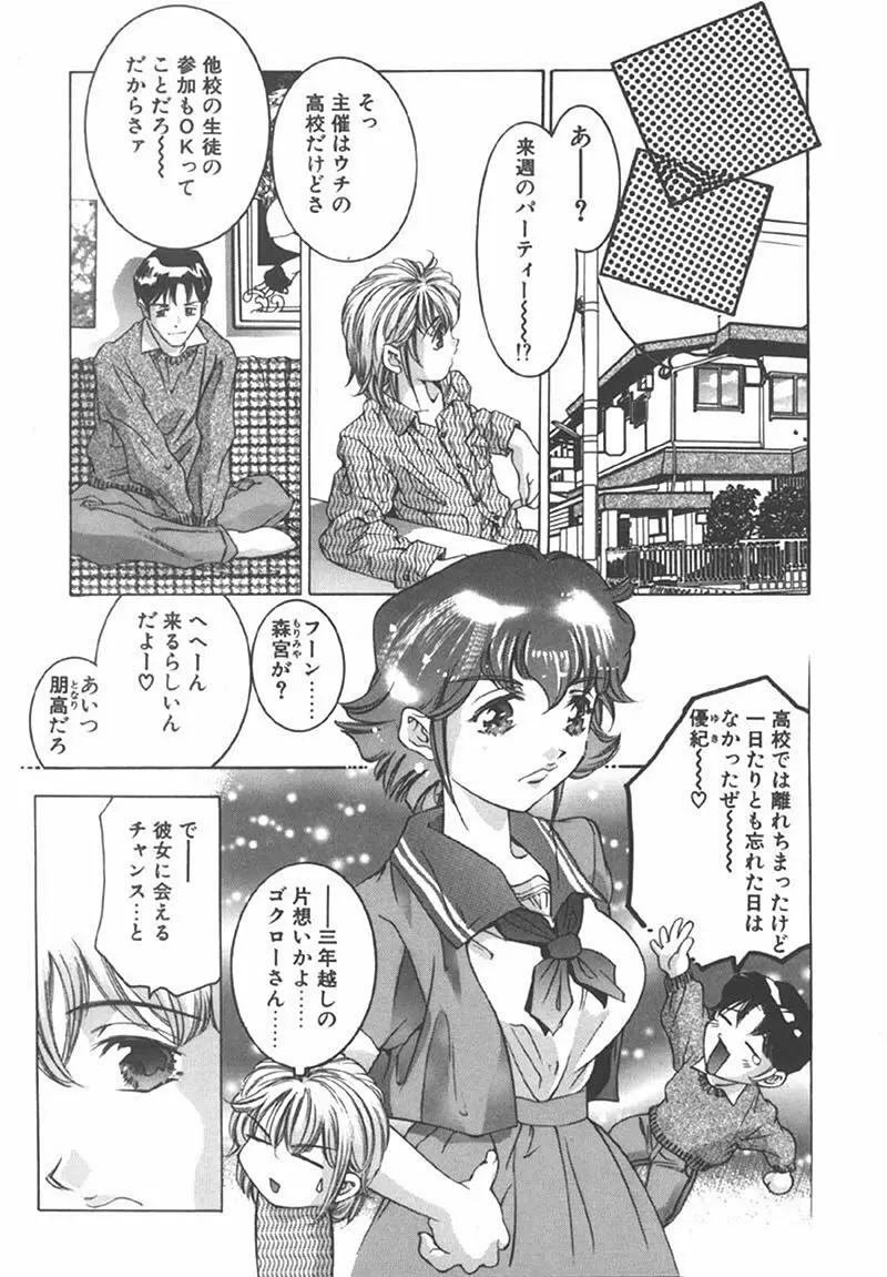 両手いっぱいの宝石 Page.109