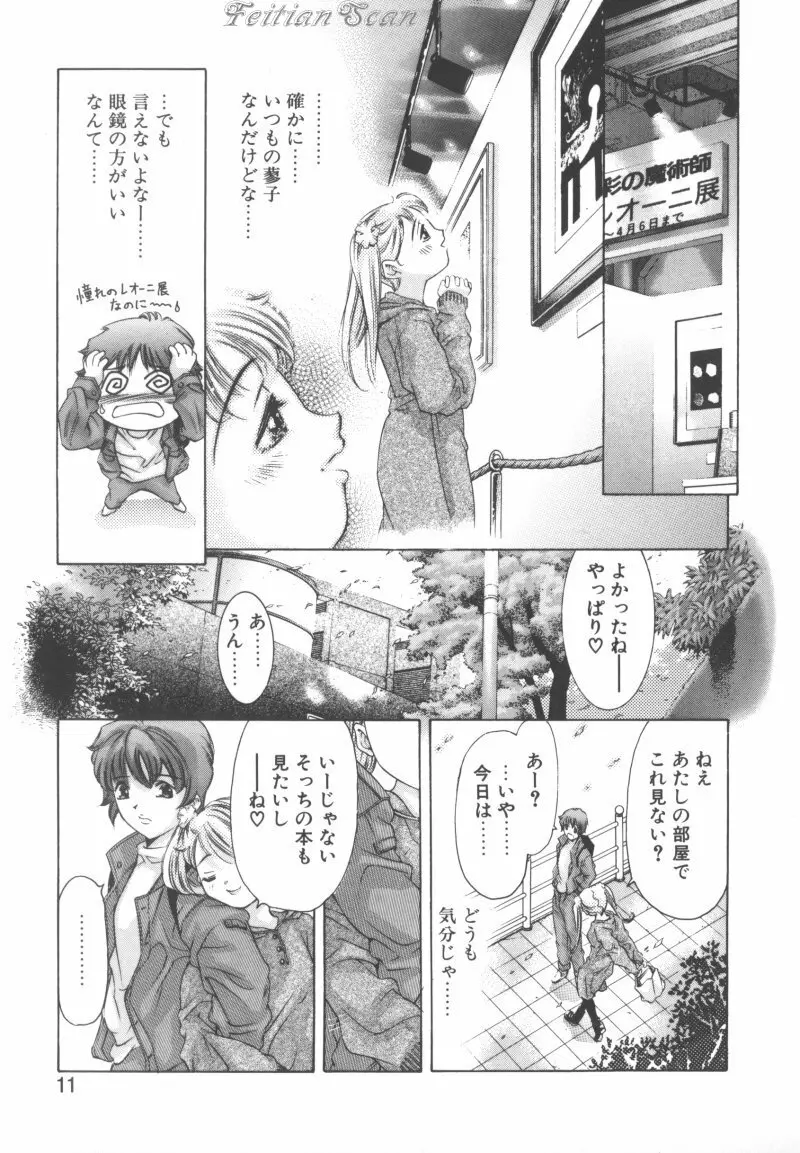 両手いっぱいの宝石 Page.11