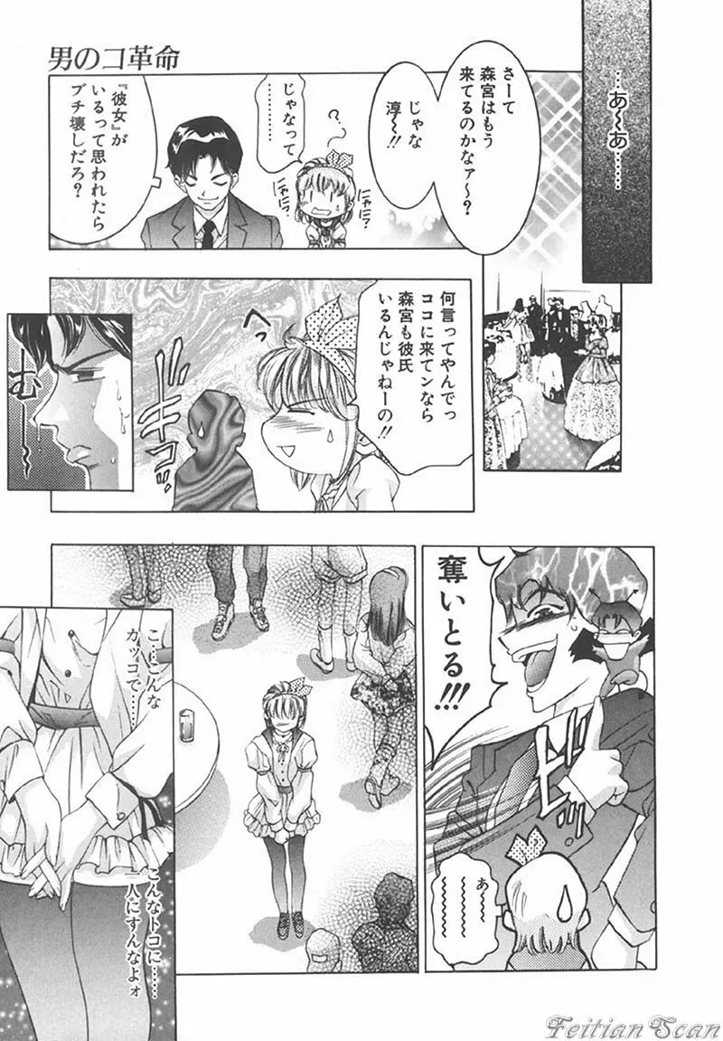 両手いっぱいの宝石 Page.111