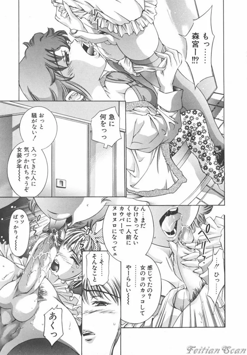 両手いっぱいの宝石 Page.115