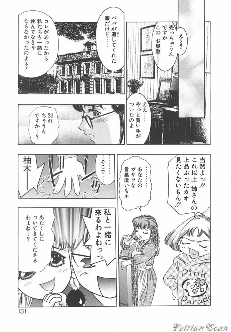 両手いっぱいの宝石 Page.131