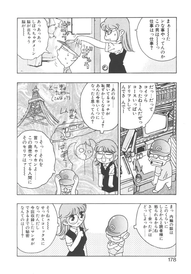 両手いっぱいの宝石 Page.178