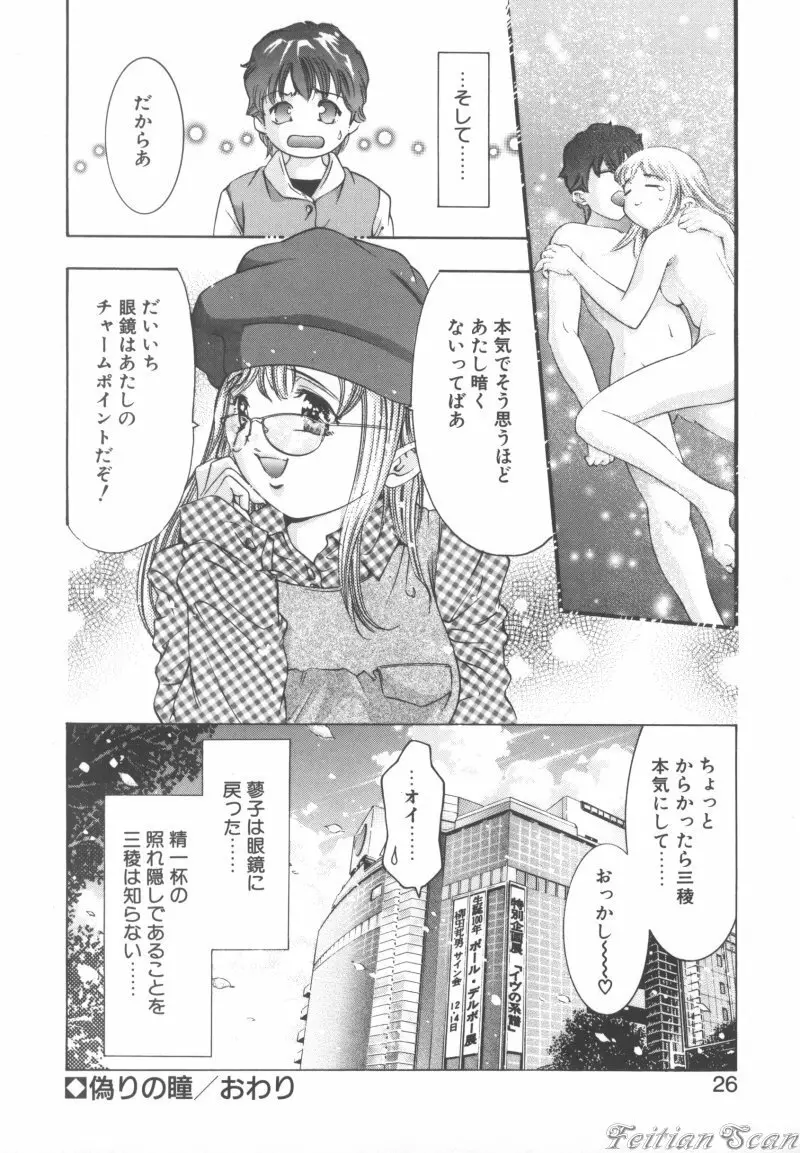 両手いっぱいの宝石 Page.26