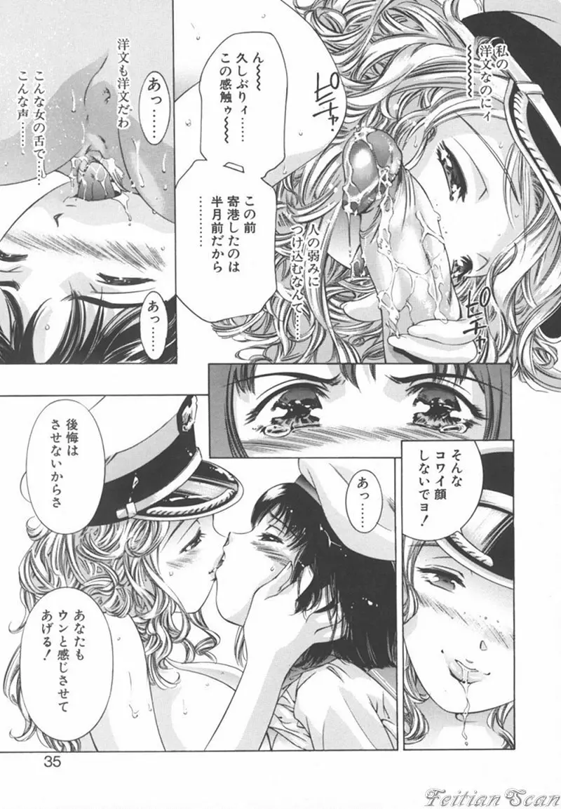 両手いっぱいの宝石 Page.35