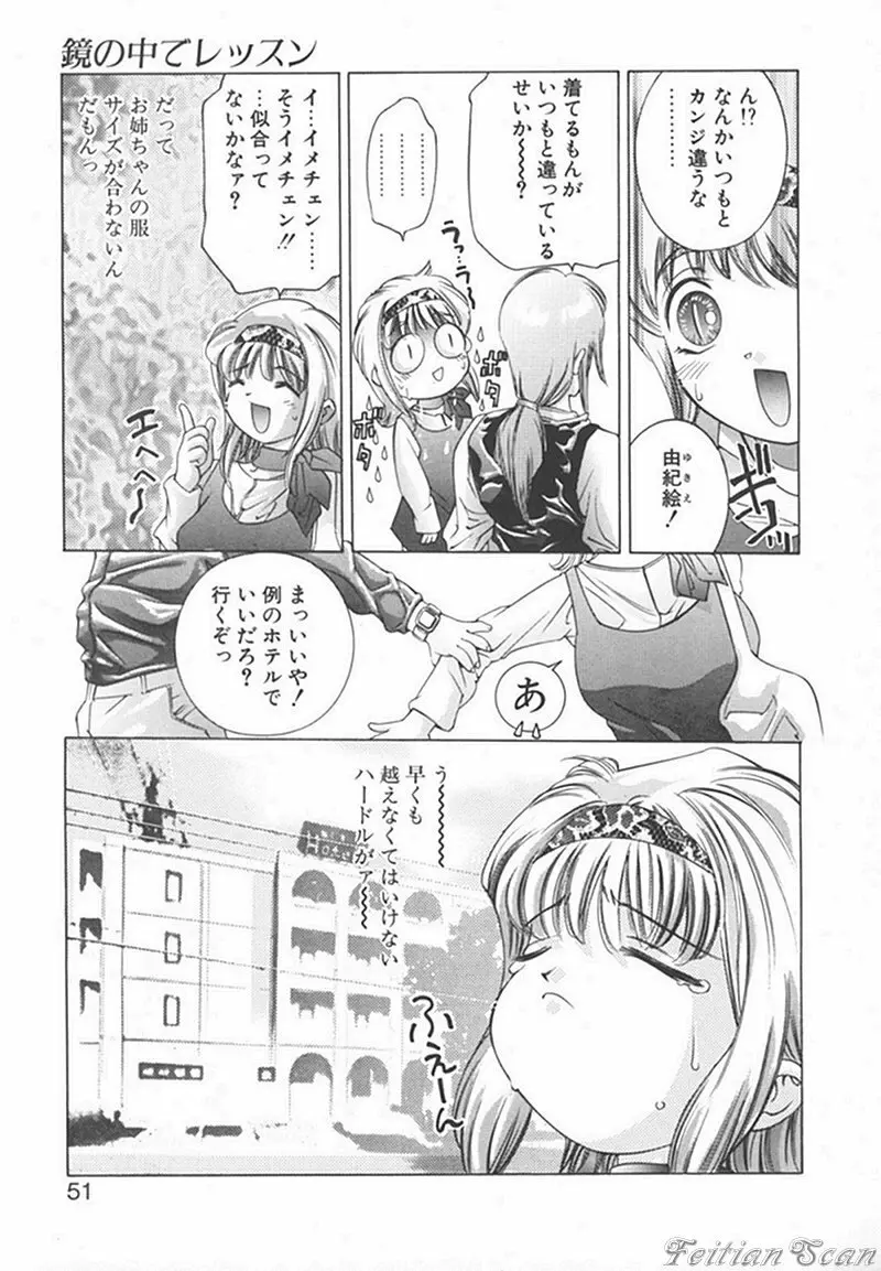 両手いっぱいの宝石 Page.51