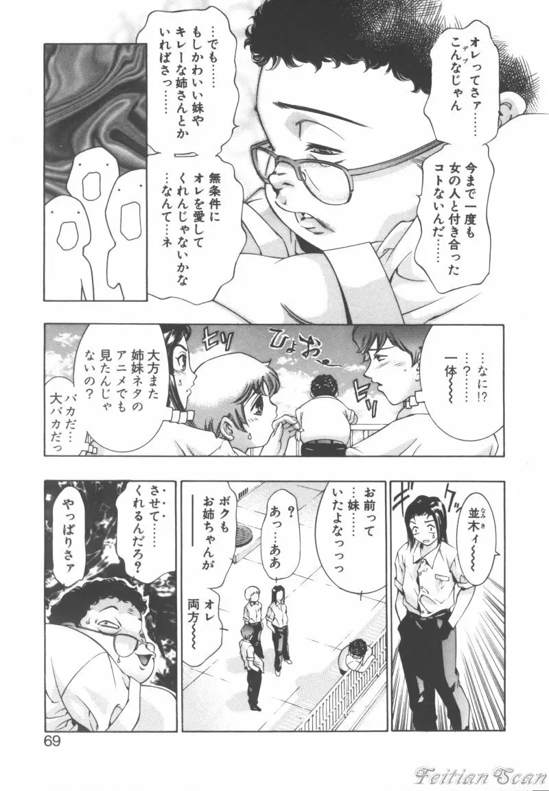 両手いっぱいの宝石 Page.69