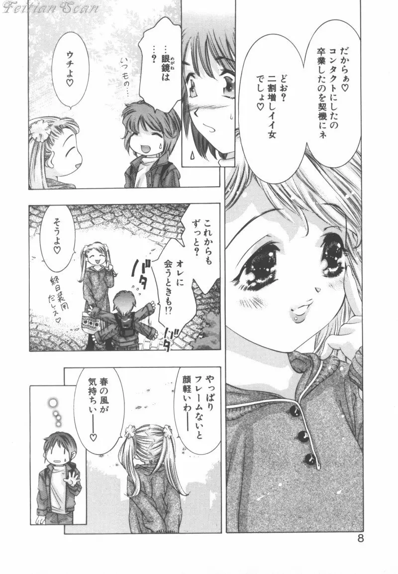 両手いっぱいの宝石 Page.8