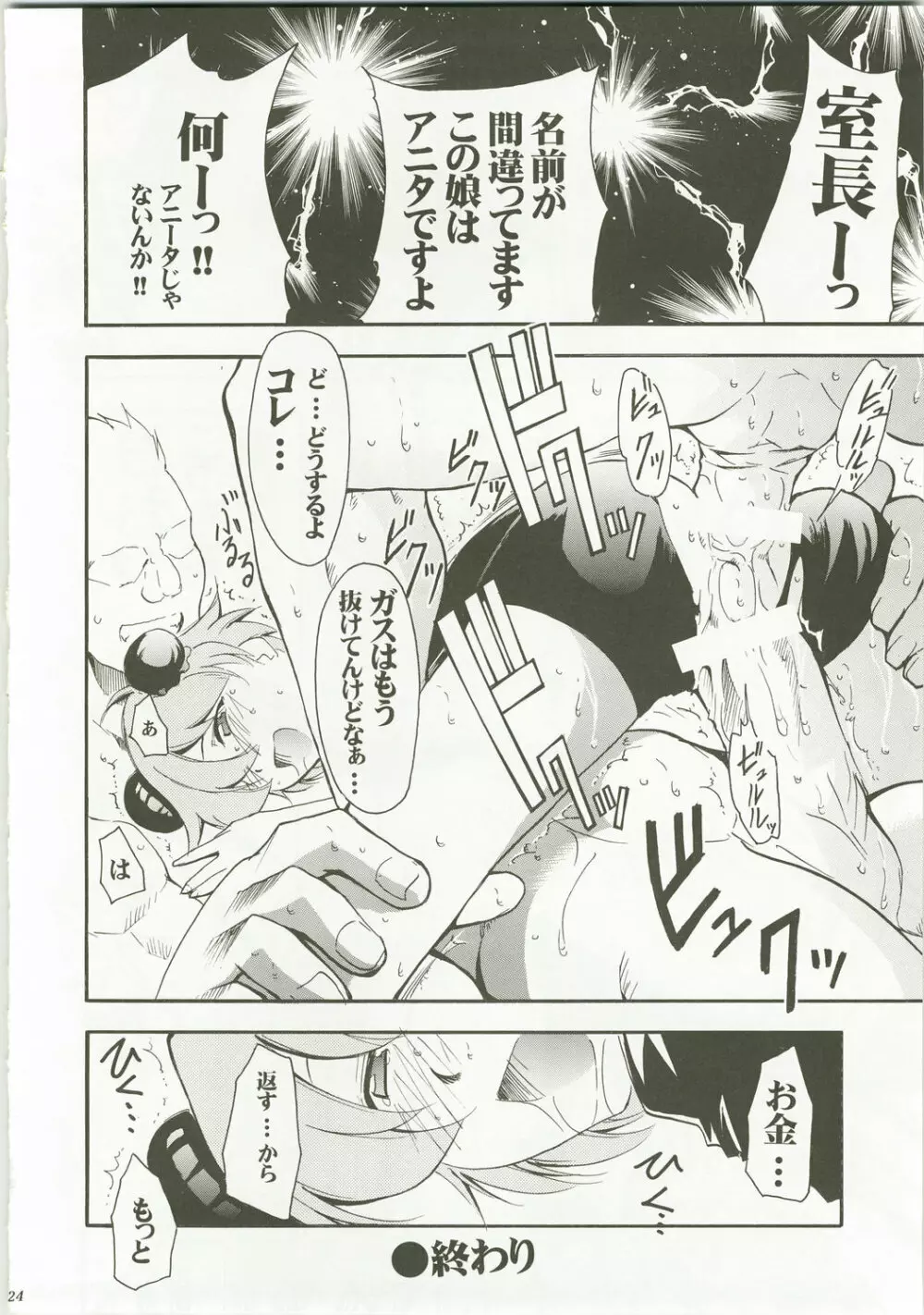 あると思います Page.24