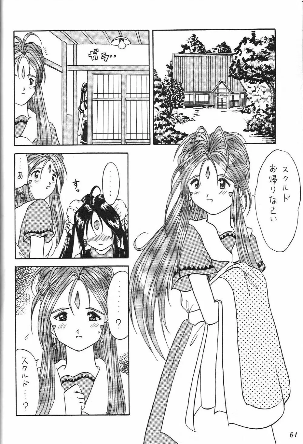 Kurumi Mix Page.63