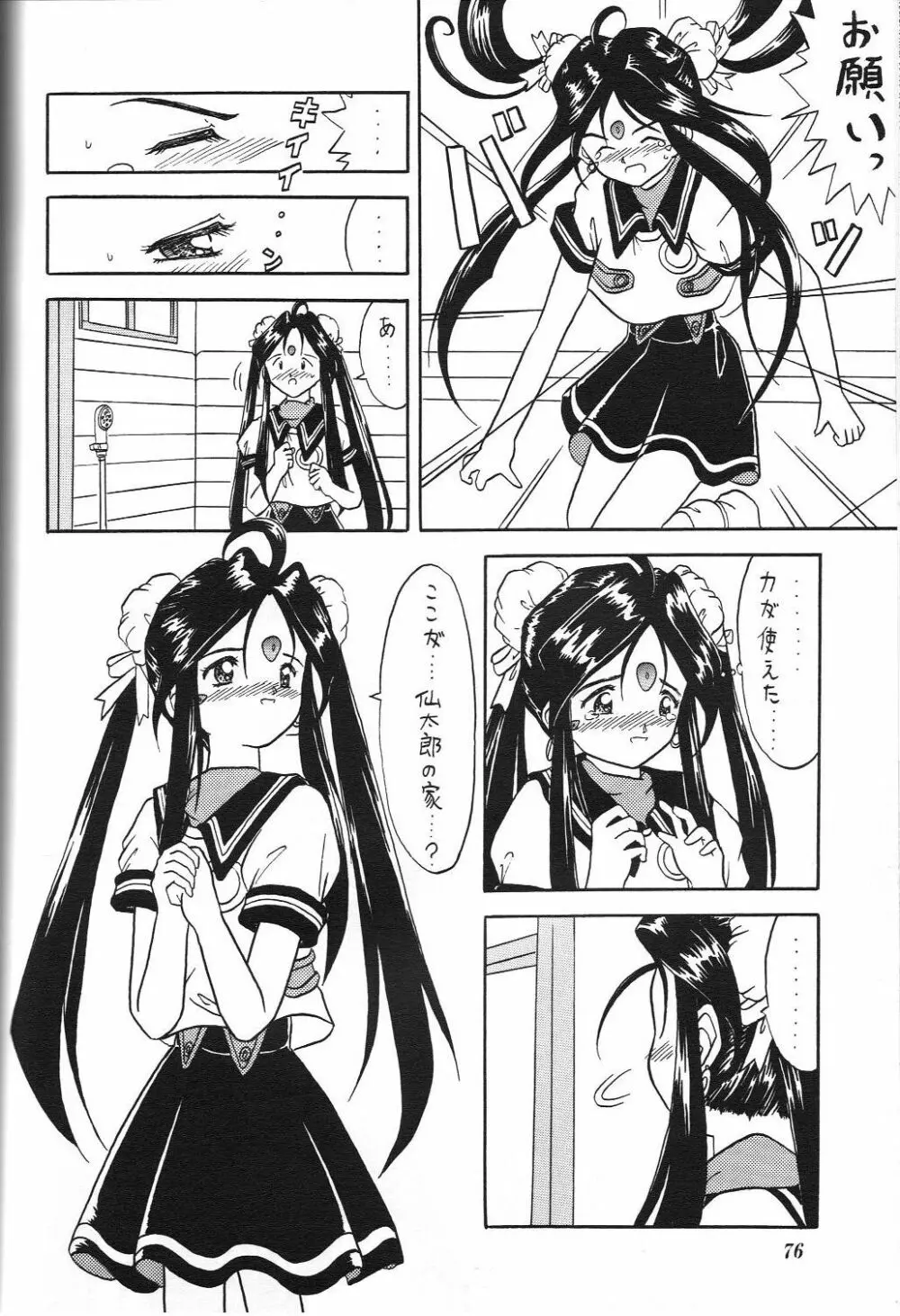 Kurumi Mix Page.75