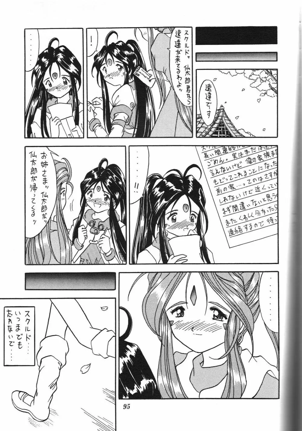 Kurumi Mix Page.94