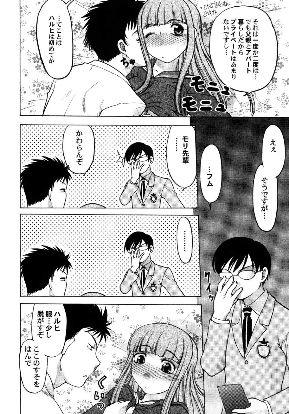 桜○高校裏ホスト部 Page.13