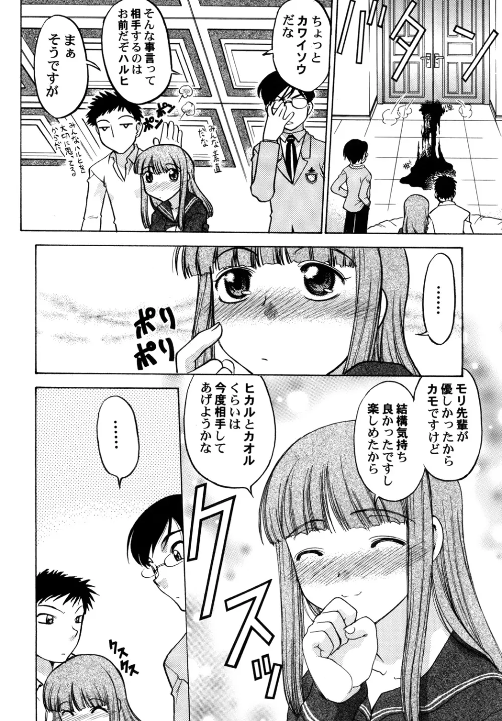 桜○高校裏ホスト部 Page.27