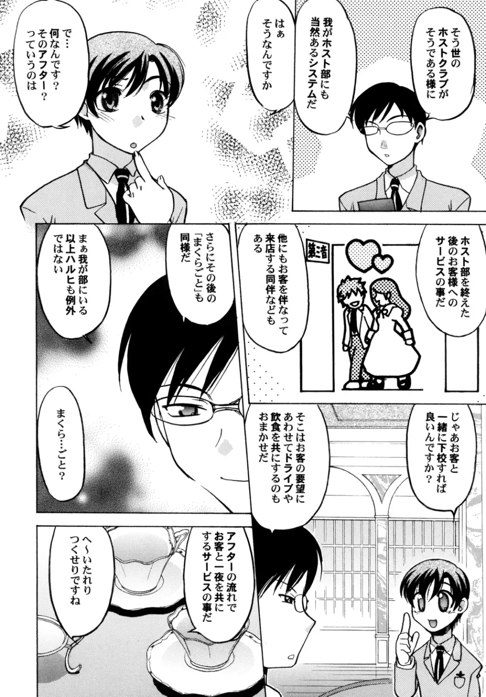 桜○高校裏ホスト部 Page.5