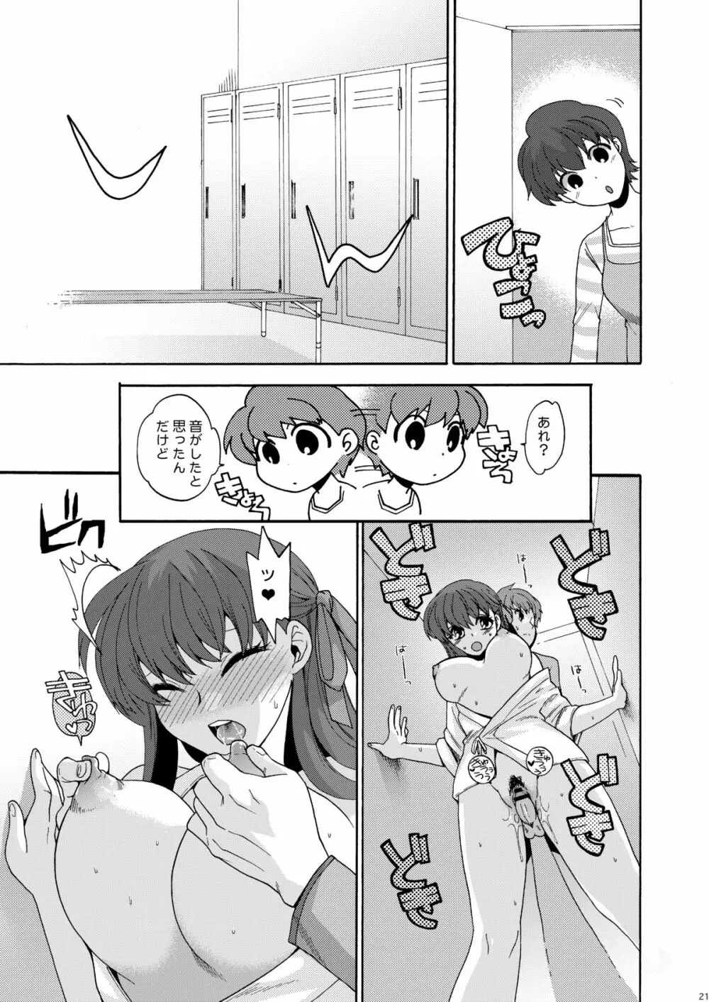 部室で秘密 Page.20