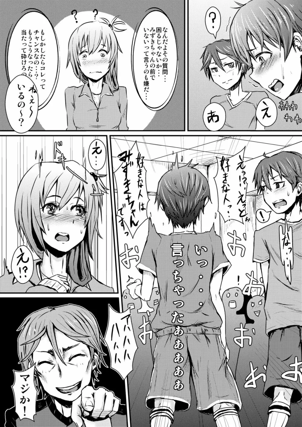 ようこそ!!新入生!～速攻!青春ゲームセット～ Page.10