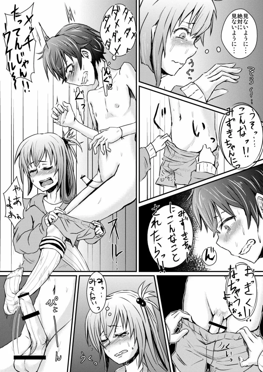 ようこそ!!新入生!～速攻!青春ゲームセット～ Page.14