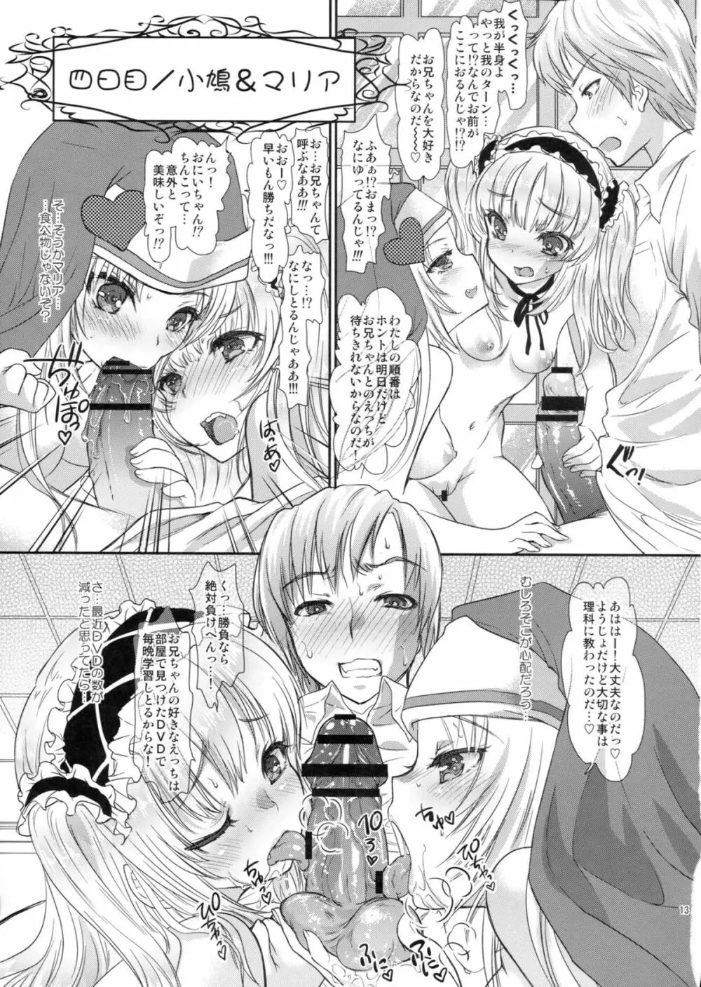 僕はカノジョが6人しかいない！ Page.13