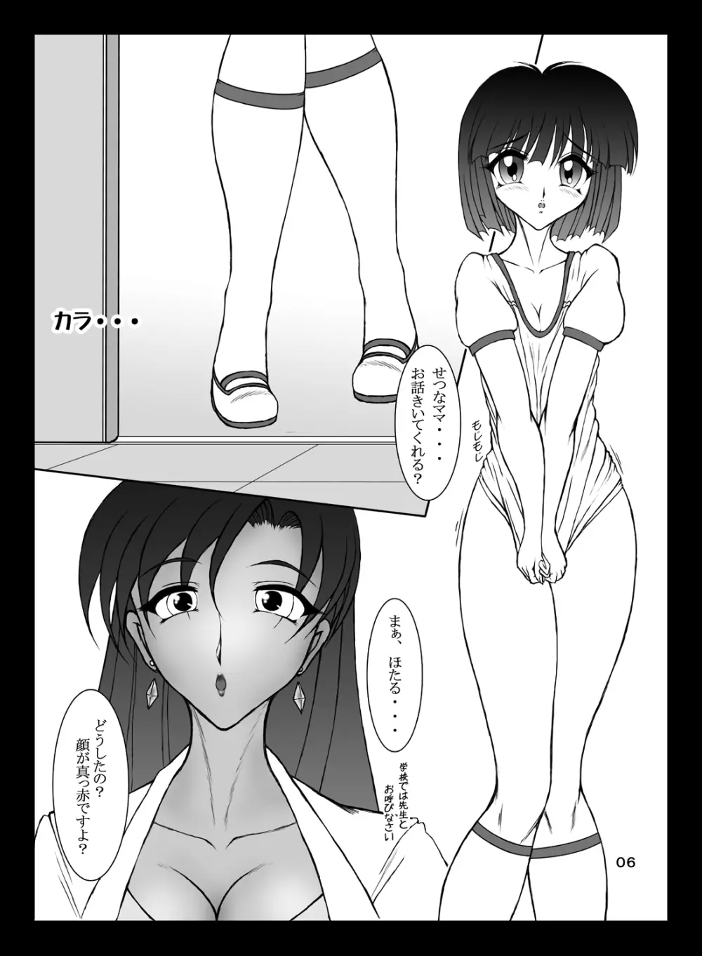 せつな先生のはちみつ授業 Page.5