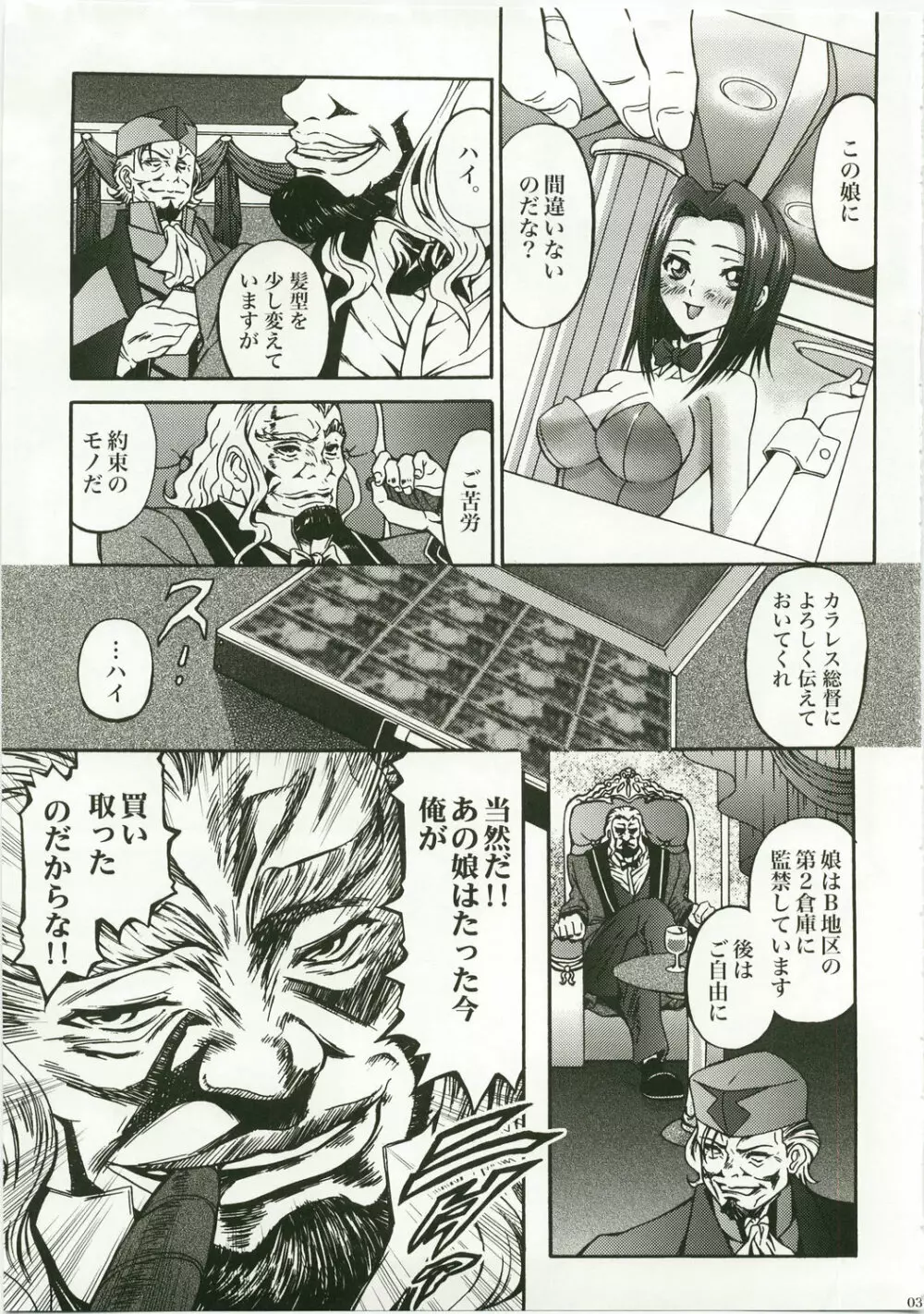 髭男爵でルネッサ～ンス Page.3