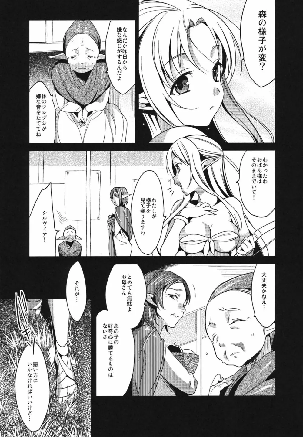 やめて…! わたしに乱暴する気でしょう!? エロ同人みたいに!! Page.2