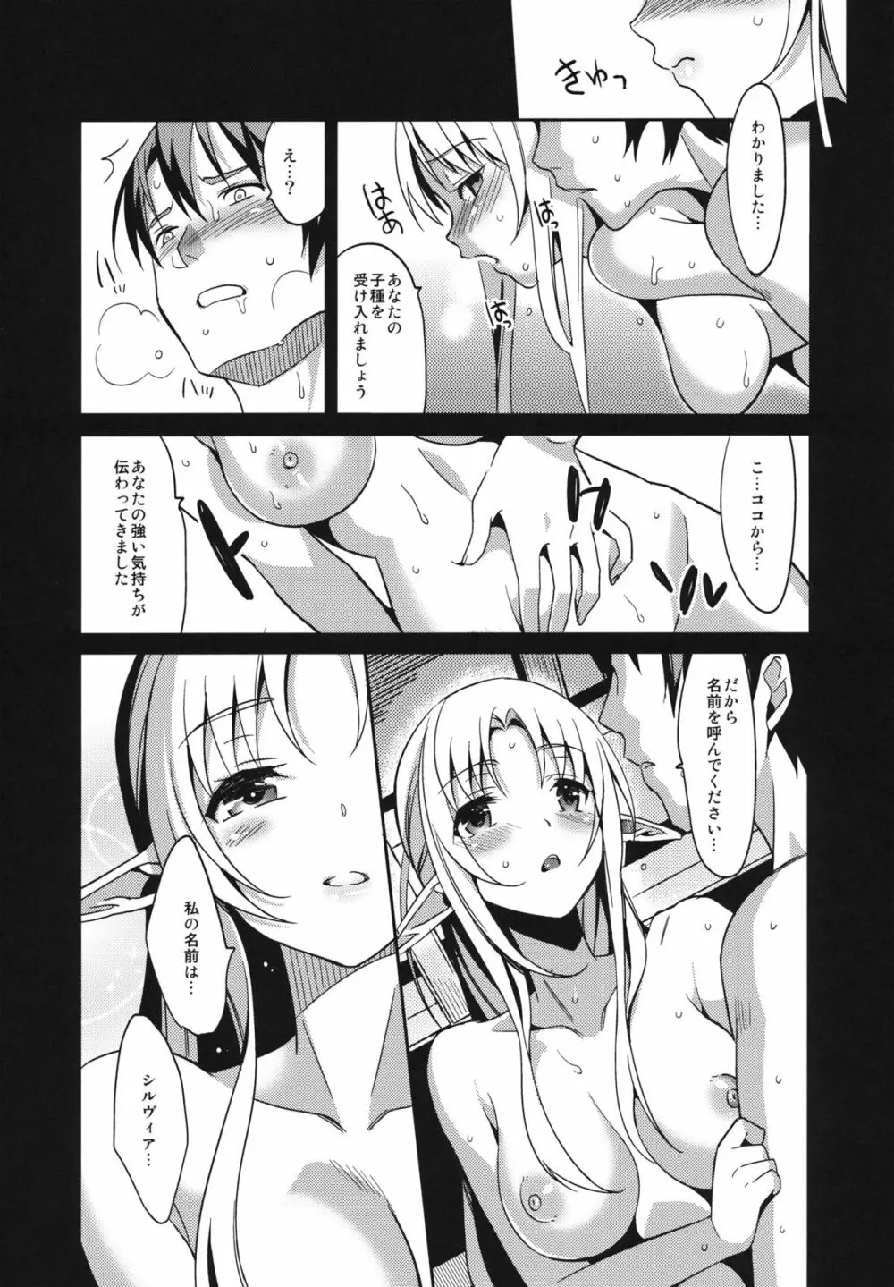 やめて…! わたしに乱暴する気でしょう!? エロ同人みたいに!! Page.21