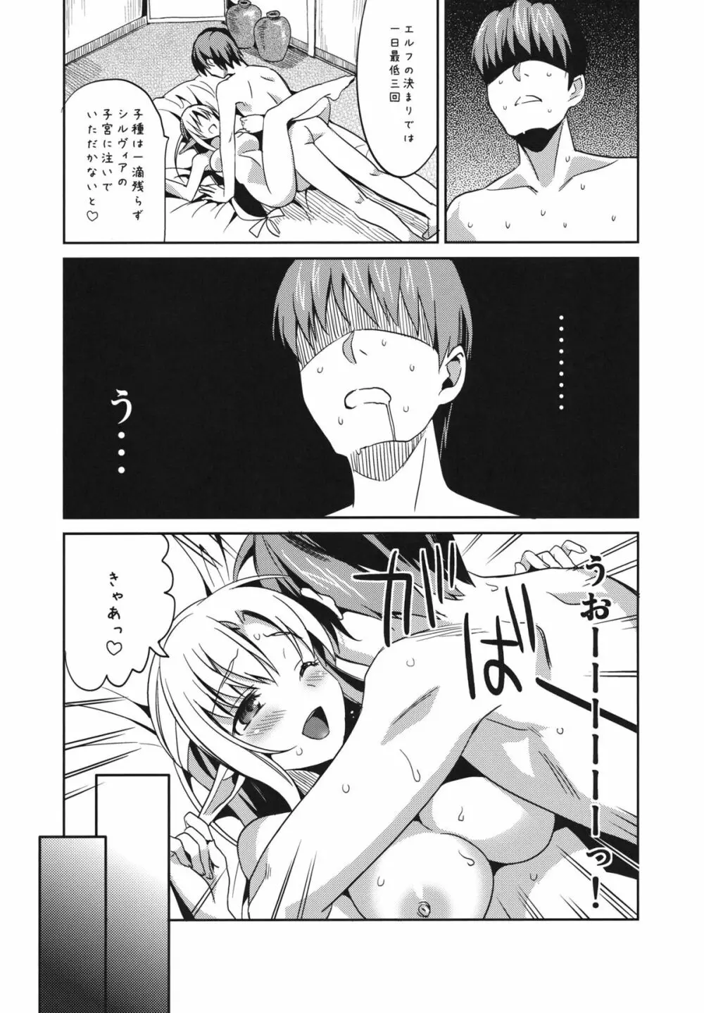 やめて…! わたしに乱暴する気でしょう!? エロ同人みたいに!! Page.29