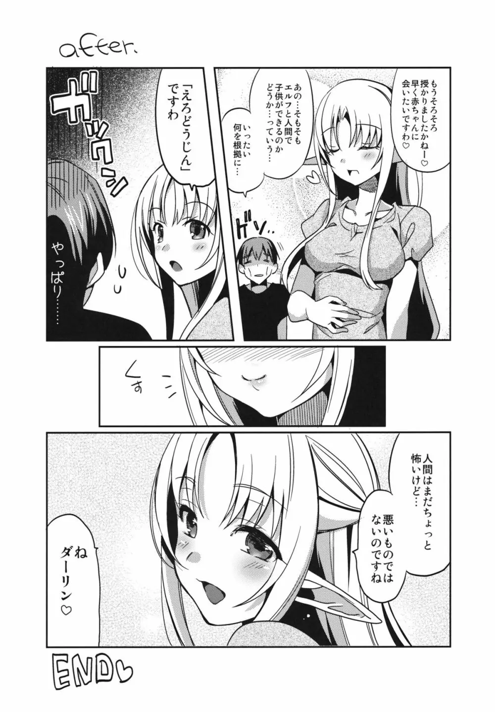 やめて…! わたしに乱暴する気でしょう!? エロ同人みたいに!! Page.32